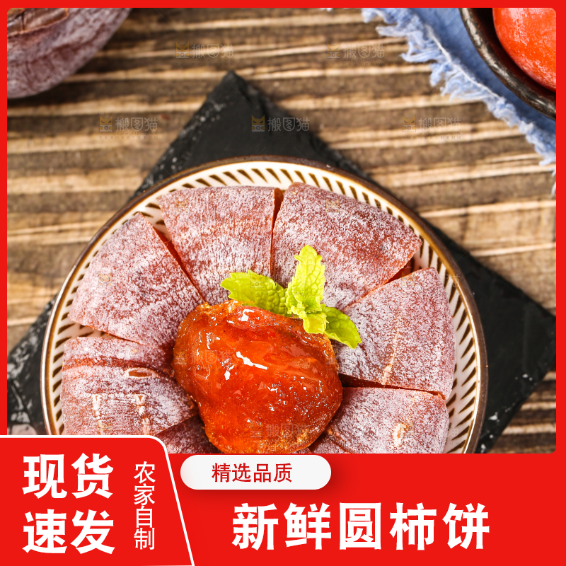 黑石板上放着圆柿饼