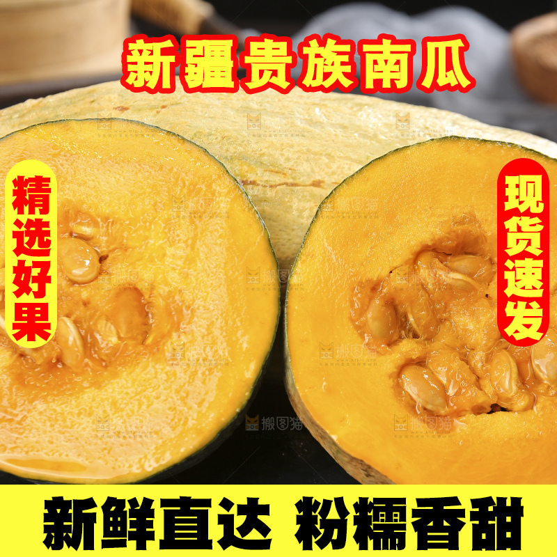 深底上的贵族南瓜