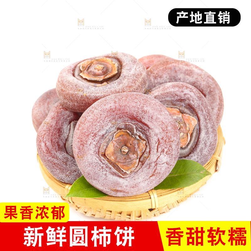 白底上摆放着柿子饼