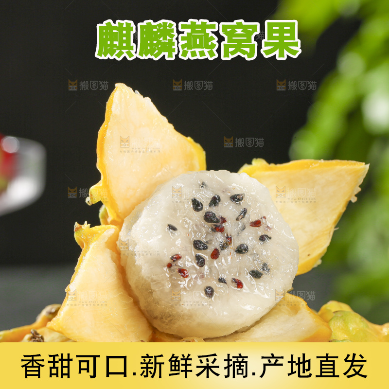 深底上的燕窝果