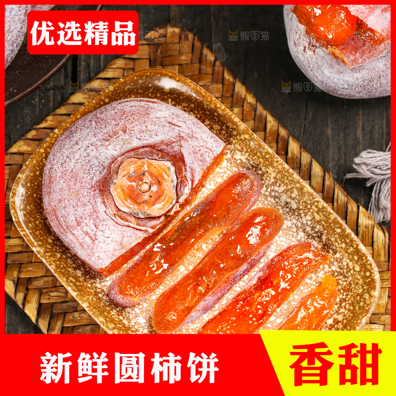 木底上放着圆柿饼