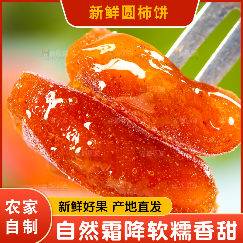 碟子里装着柿饼
