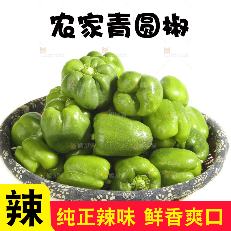 白底上的青圆椒