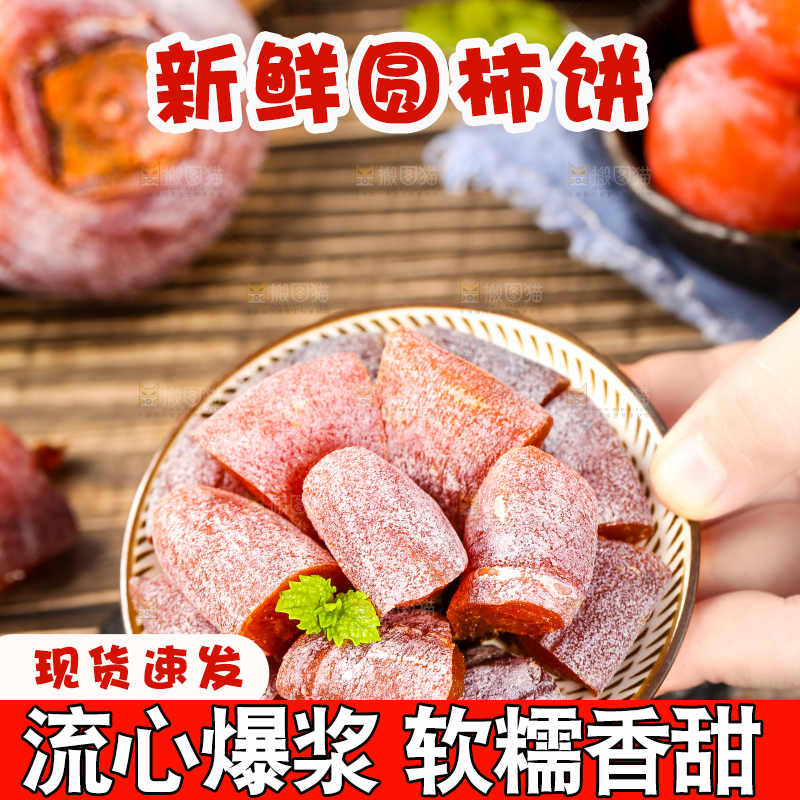 黑石板上放着圆柿饼