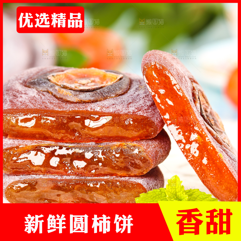 碟子里放着圆柿饼
