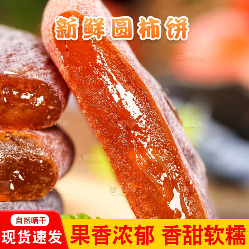 木底上放着柿饼