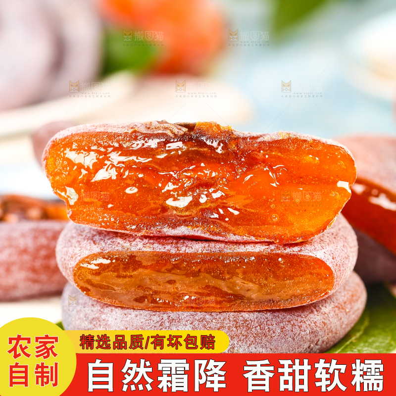 碟子里放着圆柿饼