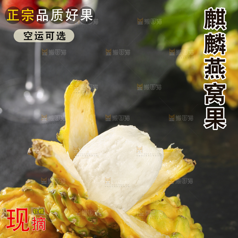 深底上的燕窝果