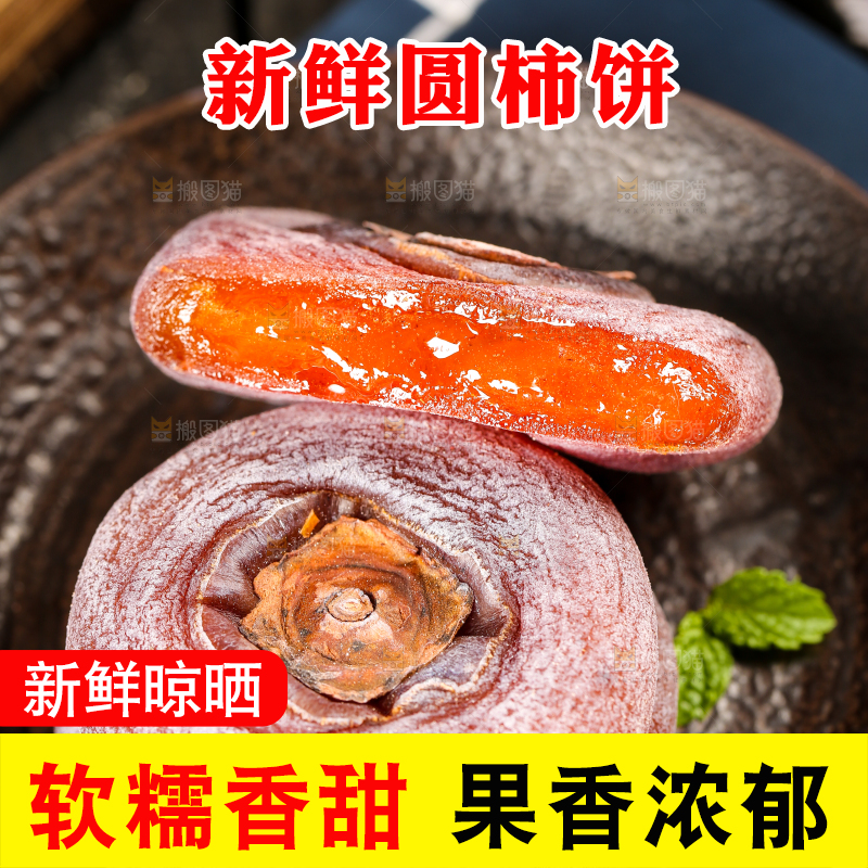木底上放着柿子饼
