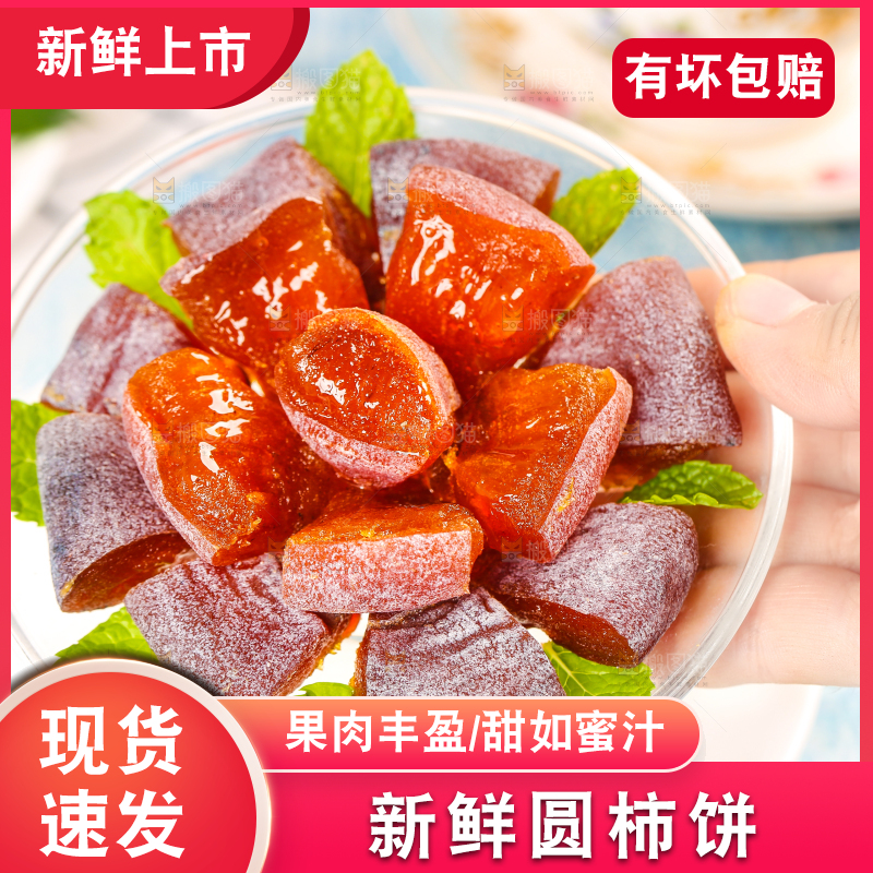 碟子里的圆柿饼