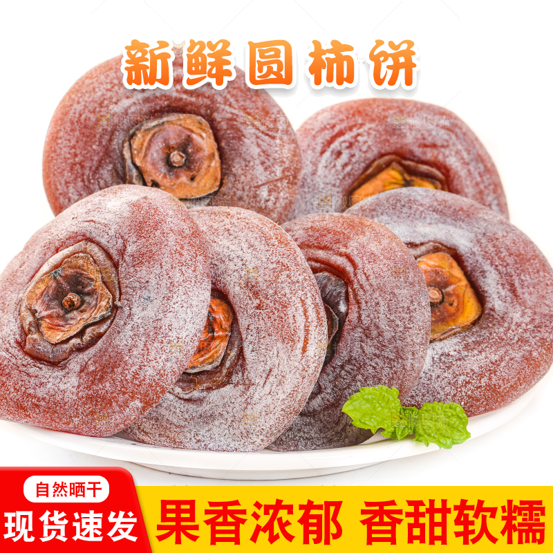 白底上放着圆柿饼