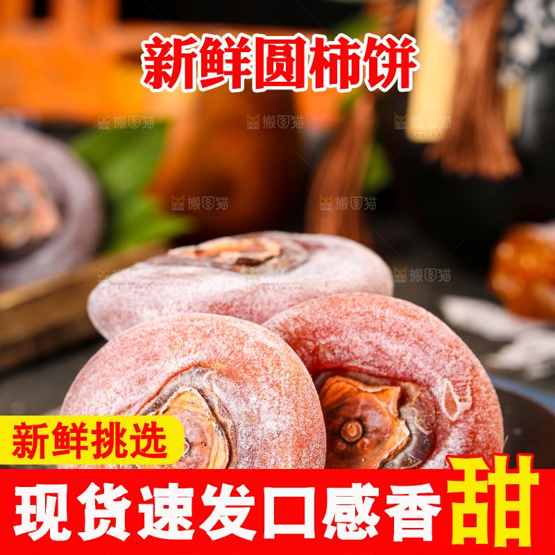 木底上放着柿子饼
