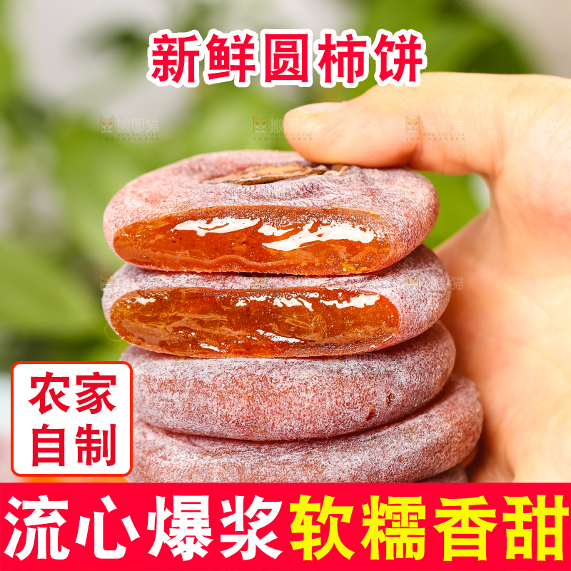 手里拿着柿子饼