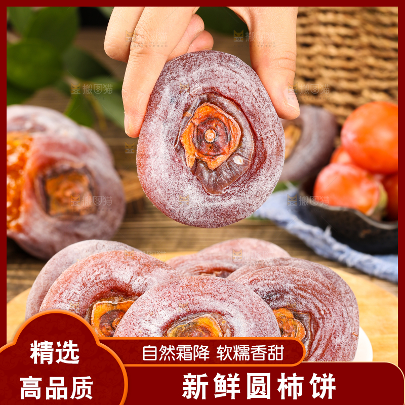 木底上的柿子饼