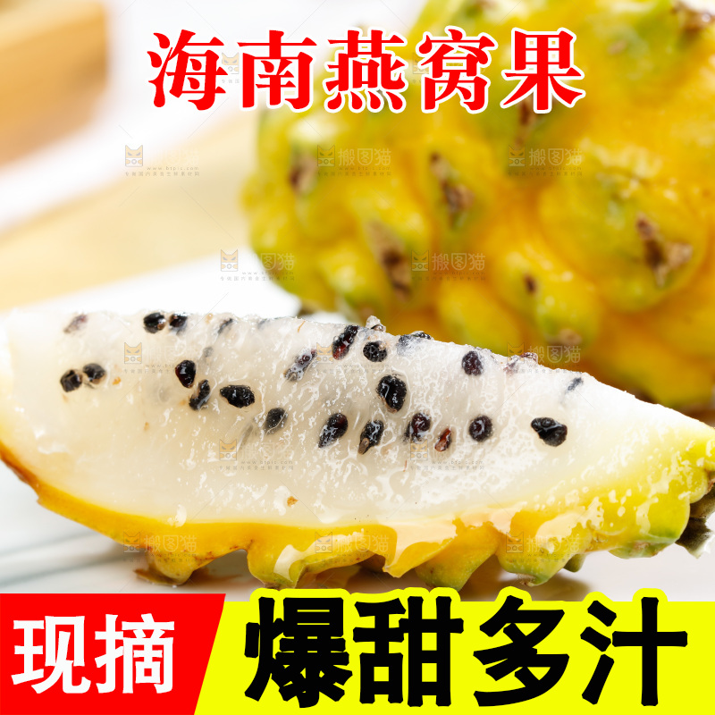 浅底上的燕窝果
