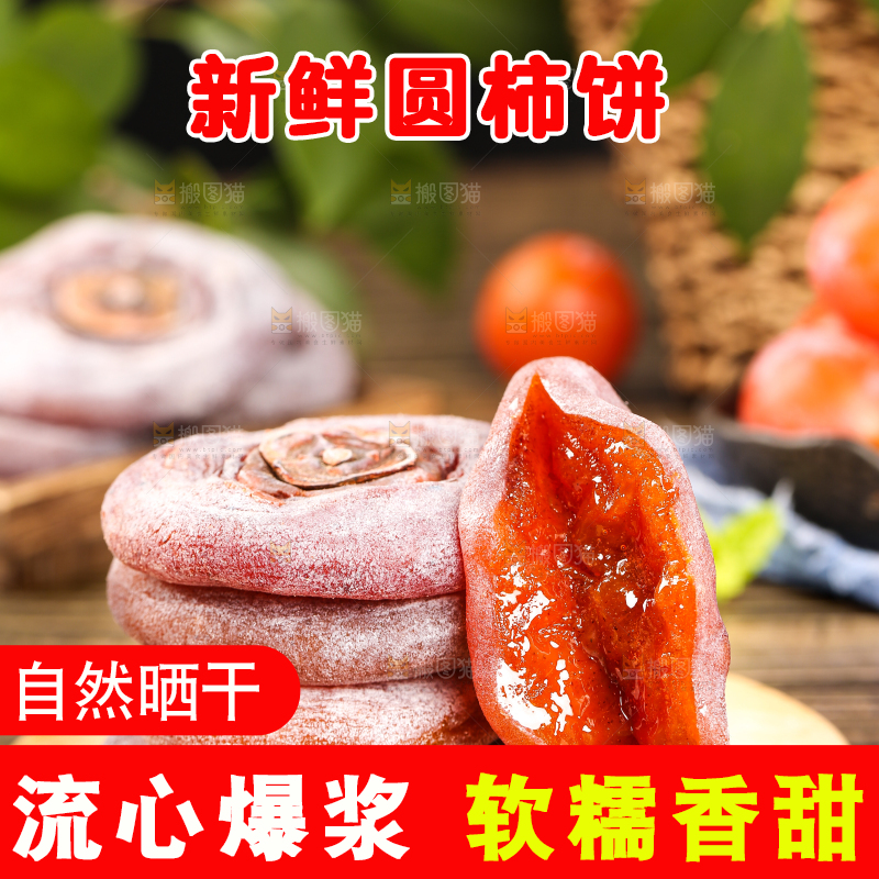 木底上放着柿饼
