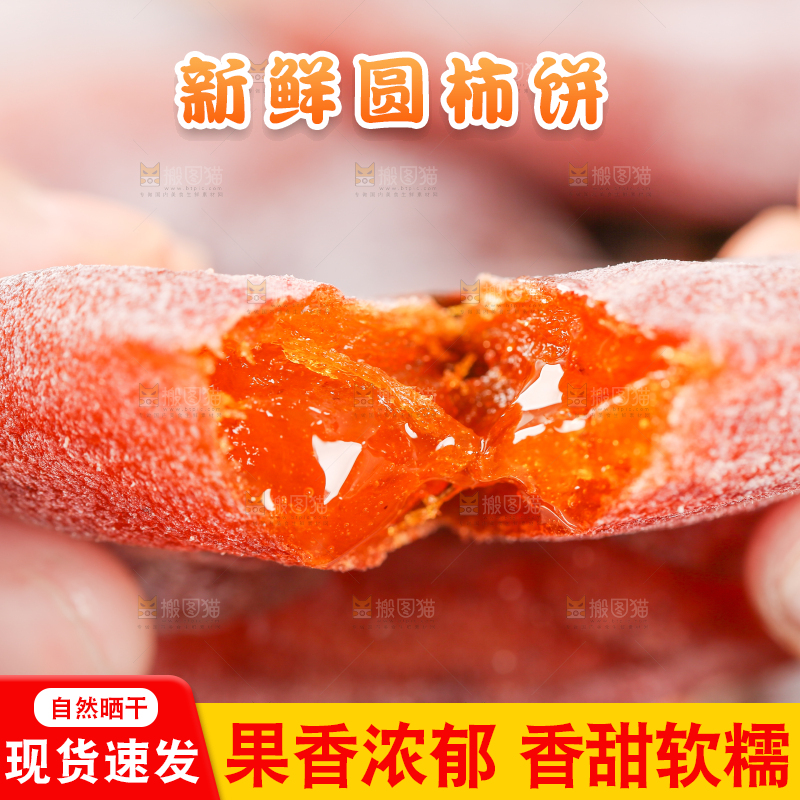手里拿着撕开的柿饼