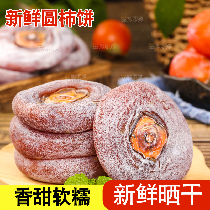 木底上放着柿饼
