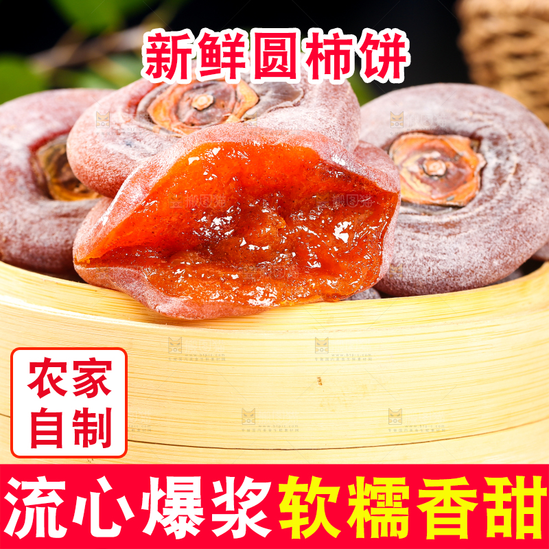 蒸笼里放着柿子饼