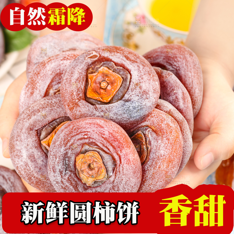 手里拿着柿子饼