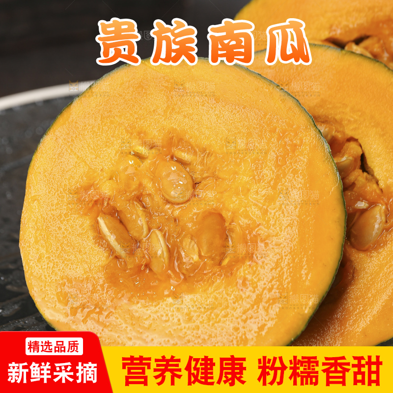 深底上的贵族南瓜