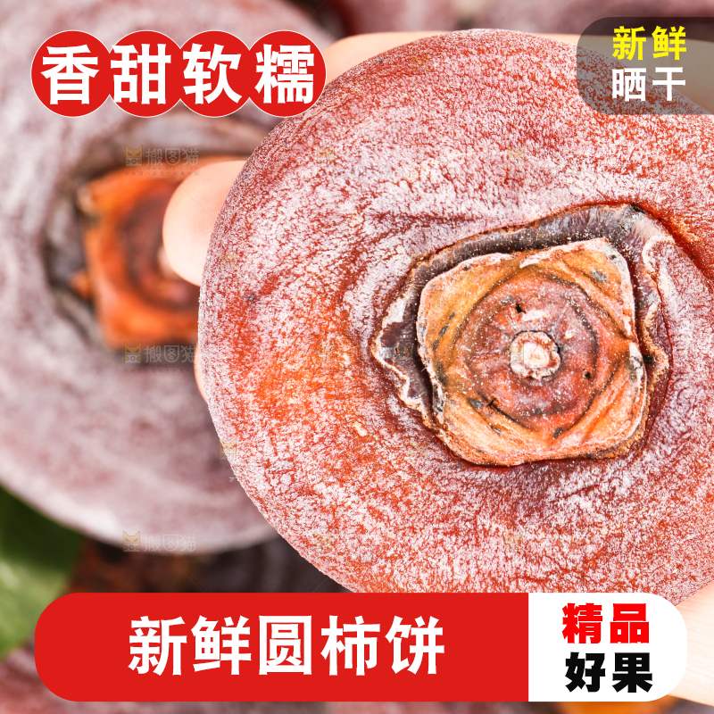 碟子里的圆柿饼
