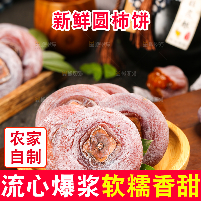 碟子里放着圆柿饼