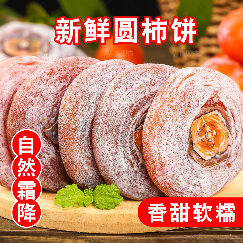 木底上放着柿饼