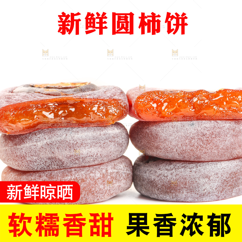 白底上摆放着柿子饼