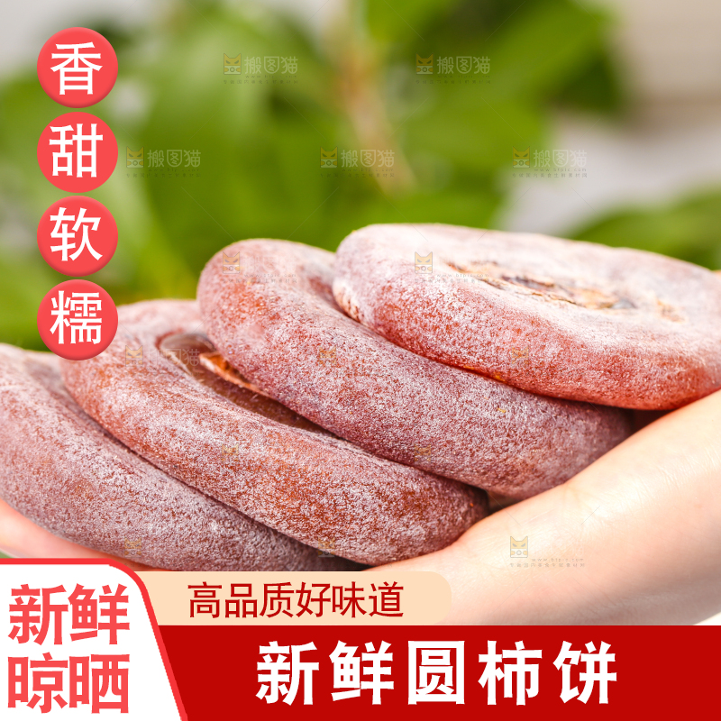 手里拿着柿子饼
