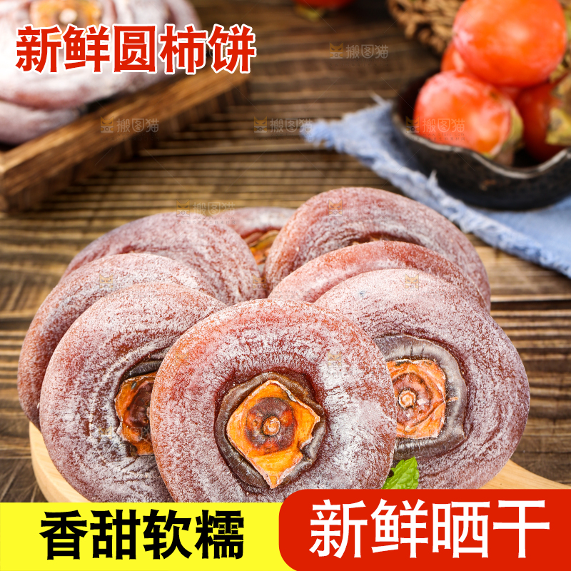 木底上放着柿饼