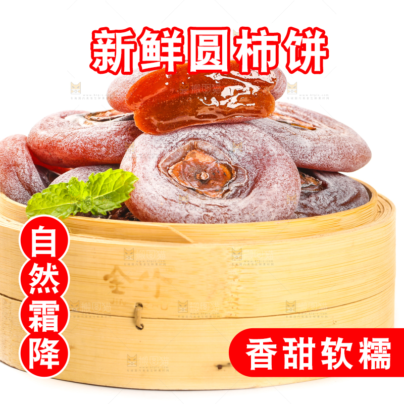 白底上放着圆柿饼