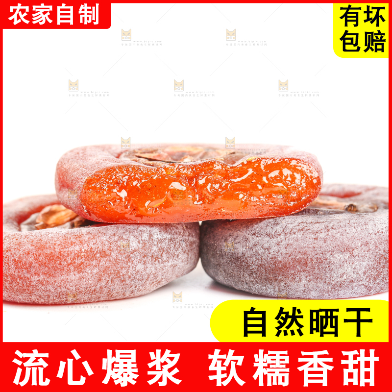 白底上摆放着柿子饼