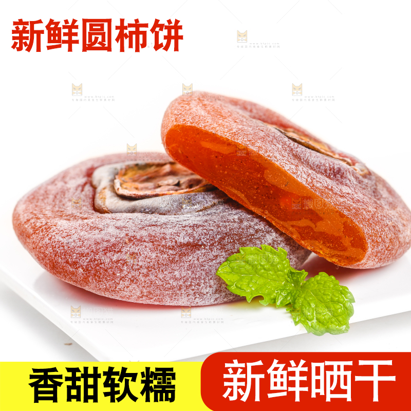 白底上放着圆柿饼