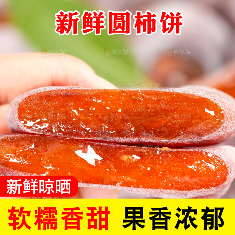 手里拿着圆柿饼