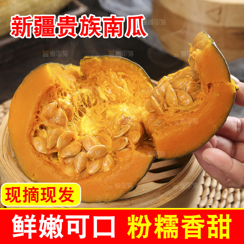 深底上的贵族南瓜