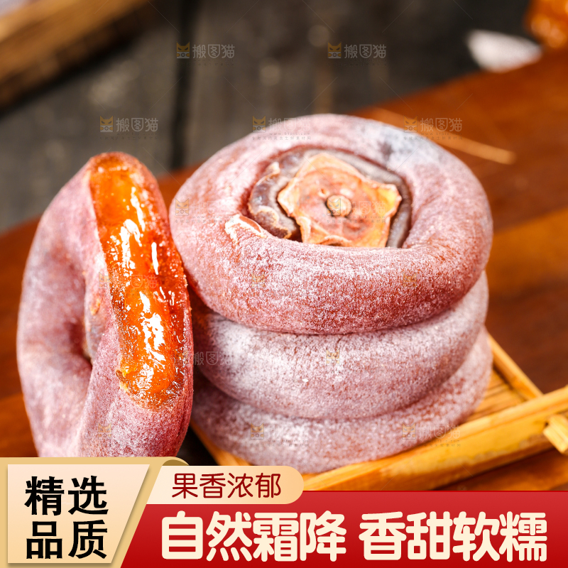 木底上摆放着柿子饼