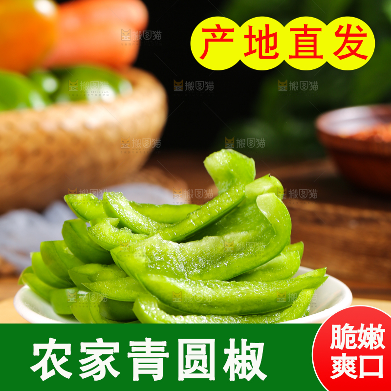 木底上的圆青椒