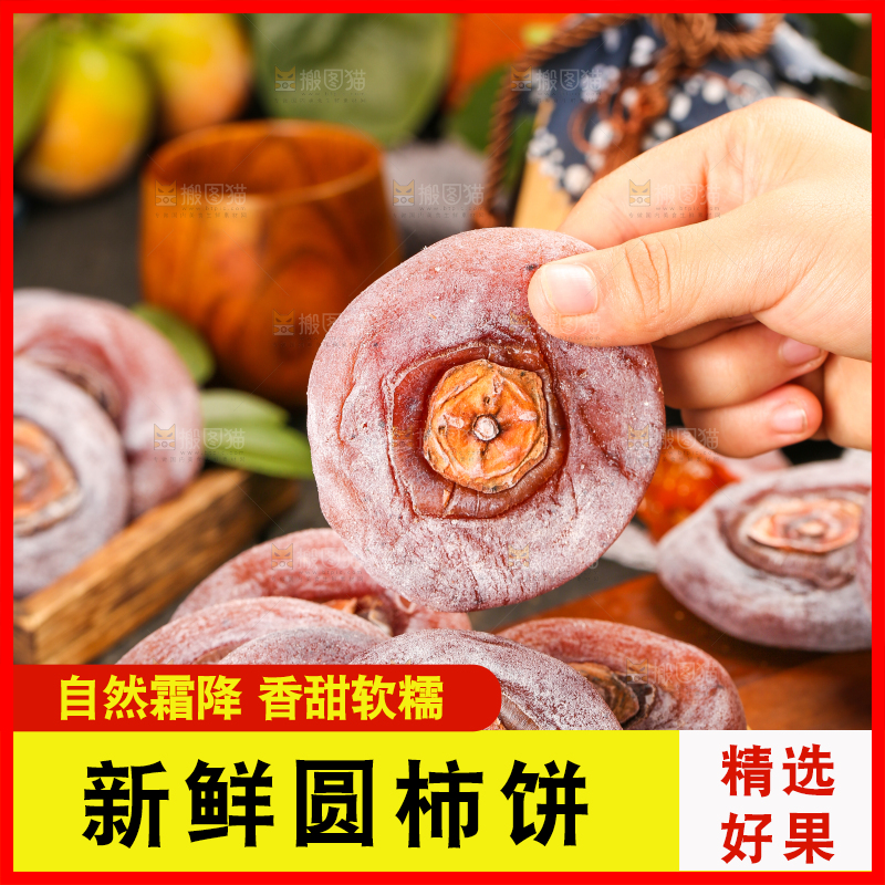 手里拿着柿子饼