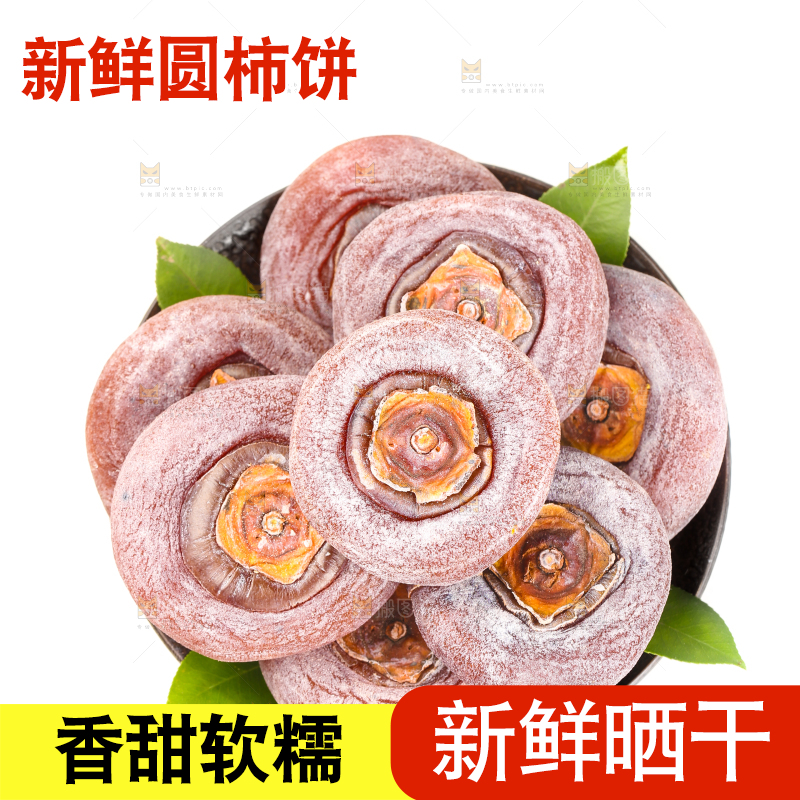 白底上摆放着柿子饼