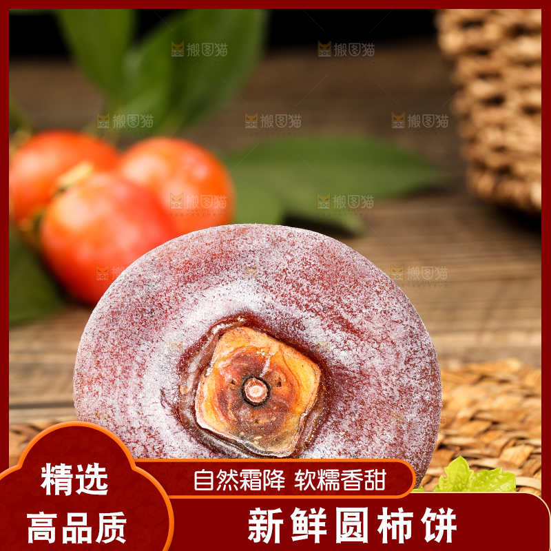 木底上放着柿饼