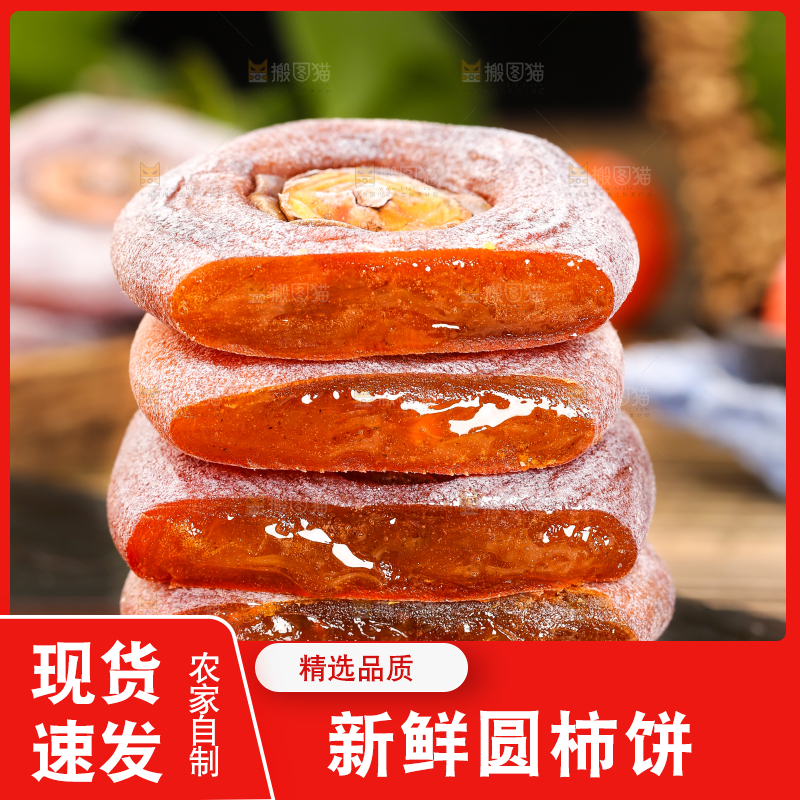 黑石板上放着圆柿饼