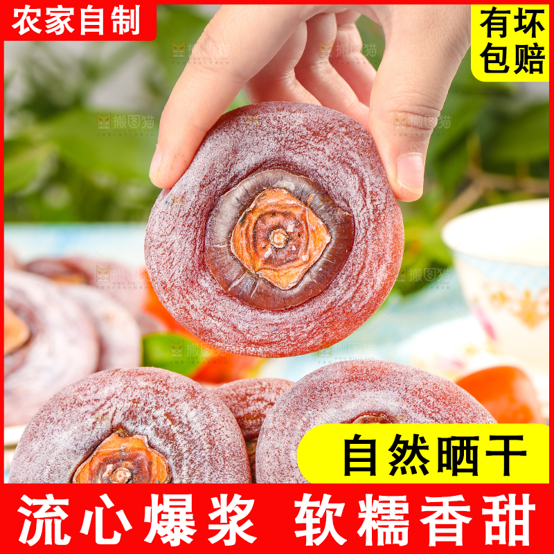 碟子里放着柿子饼
