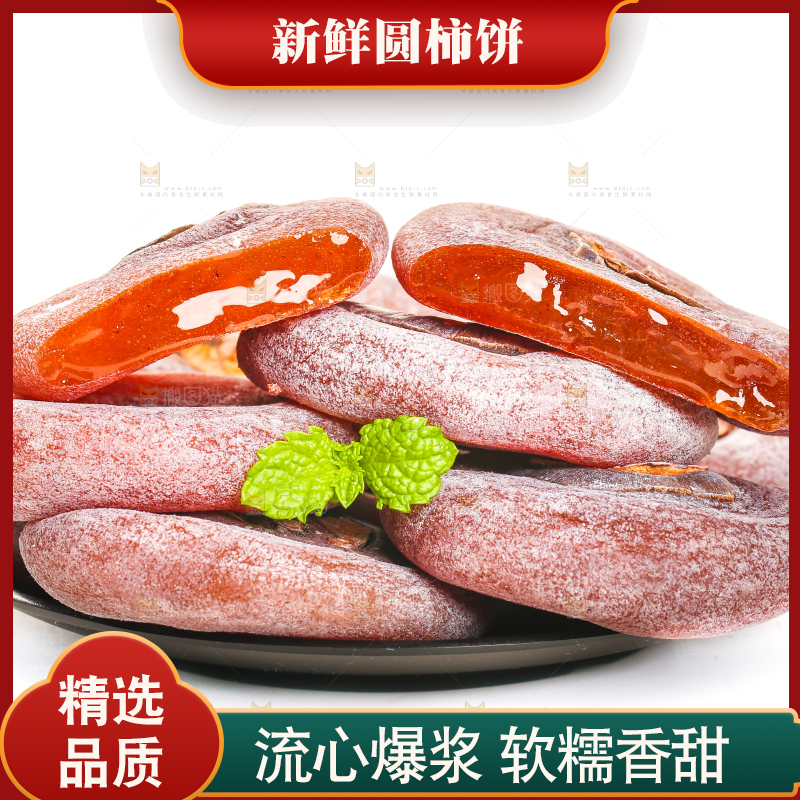白底上放着圆柿饼
