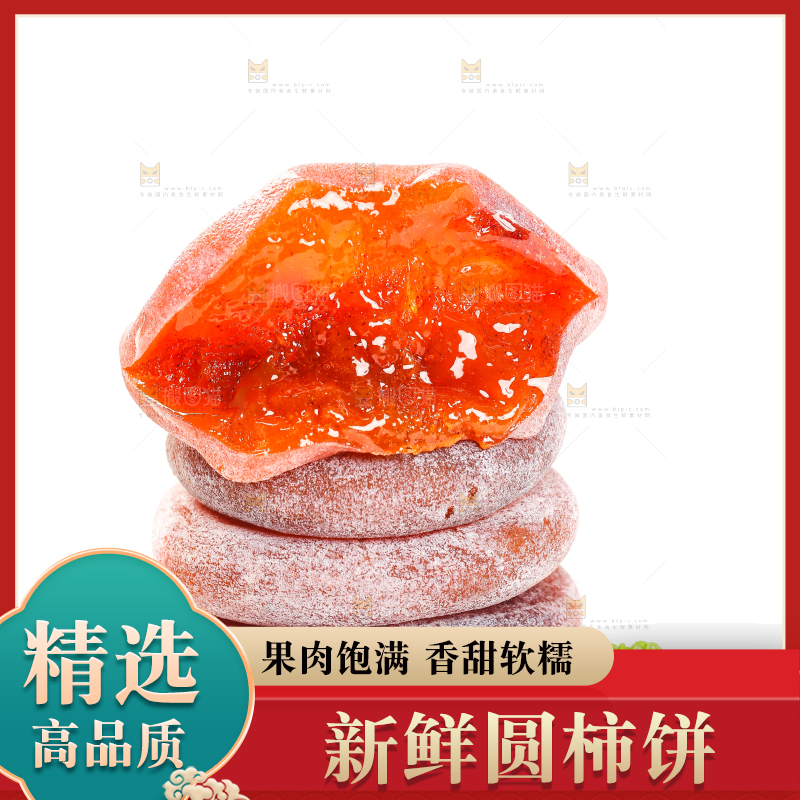 白底上放着圆柿饼