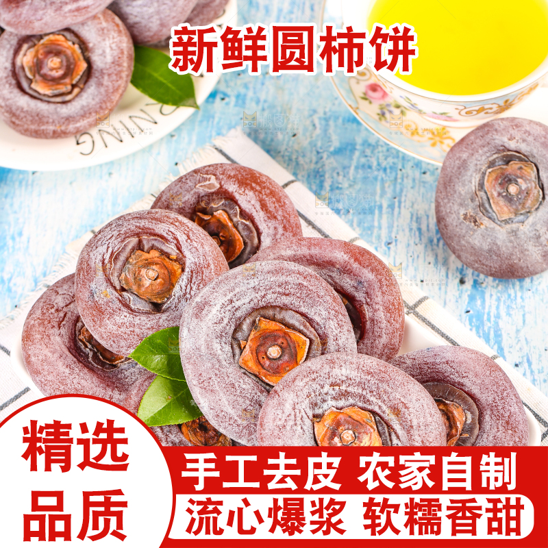 碟子里的圆柿饼