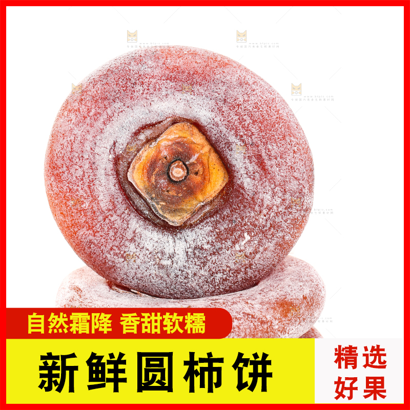 白底上放着圆柿饼