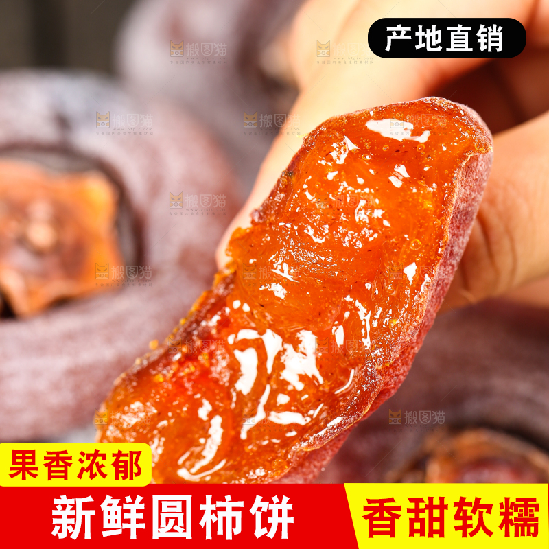 手里拿着圆柿饼
