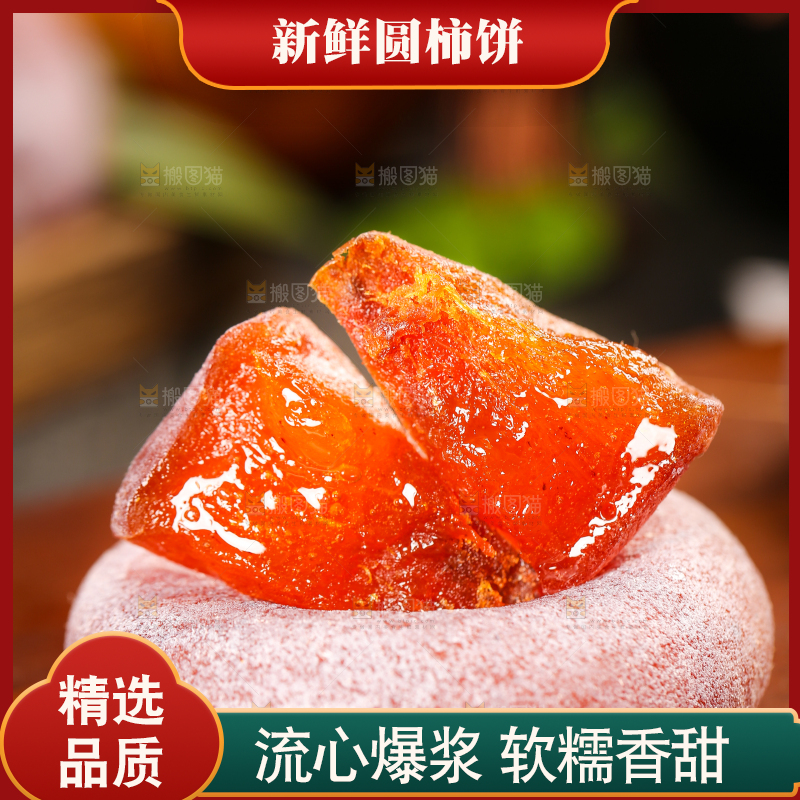 木底上摆放着流心柿饼