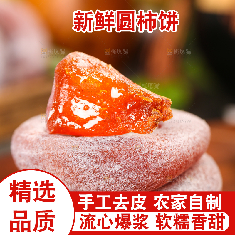 木底上摆放着流心柿饼